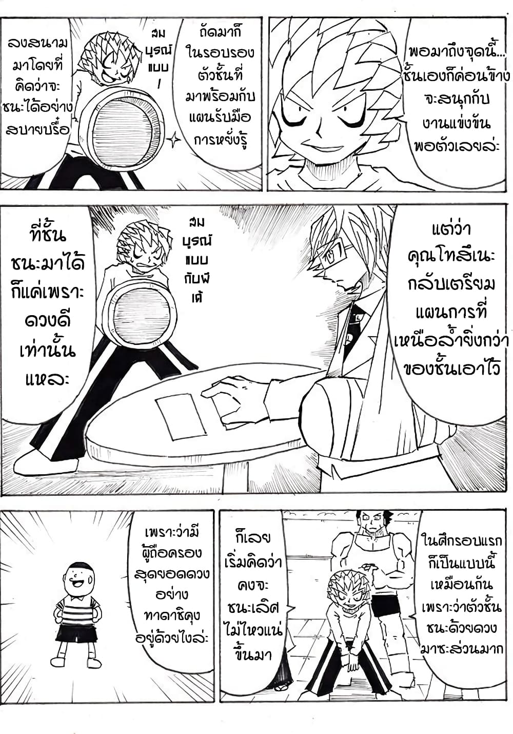Ultimate Janken page 17