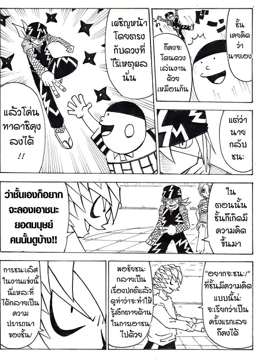 Ultimate Janken page 18