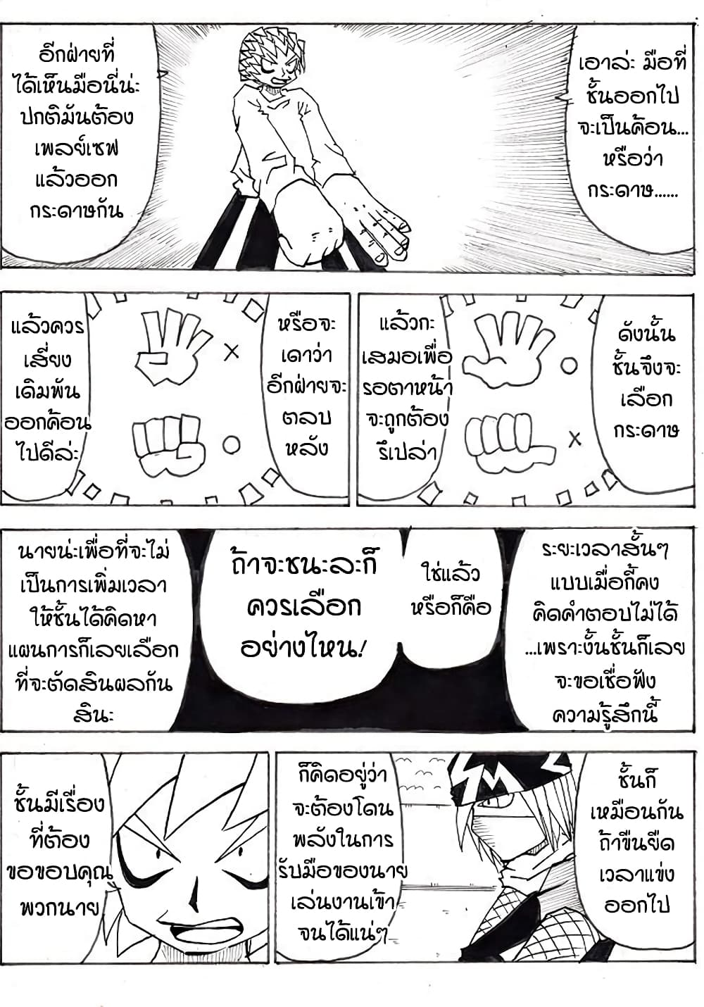 Ultimate Janken page 19