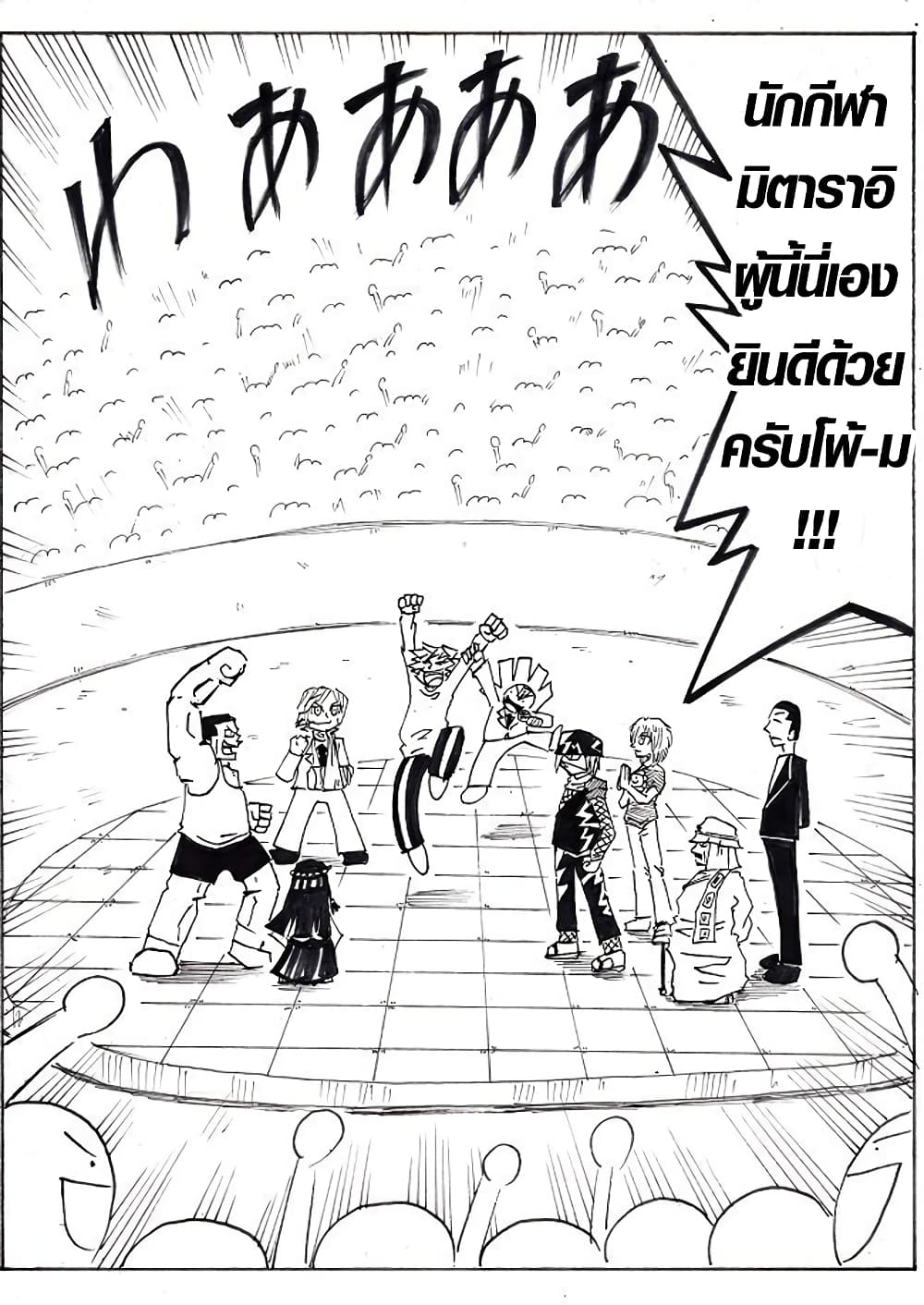 Ultimate Janken page 21