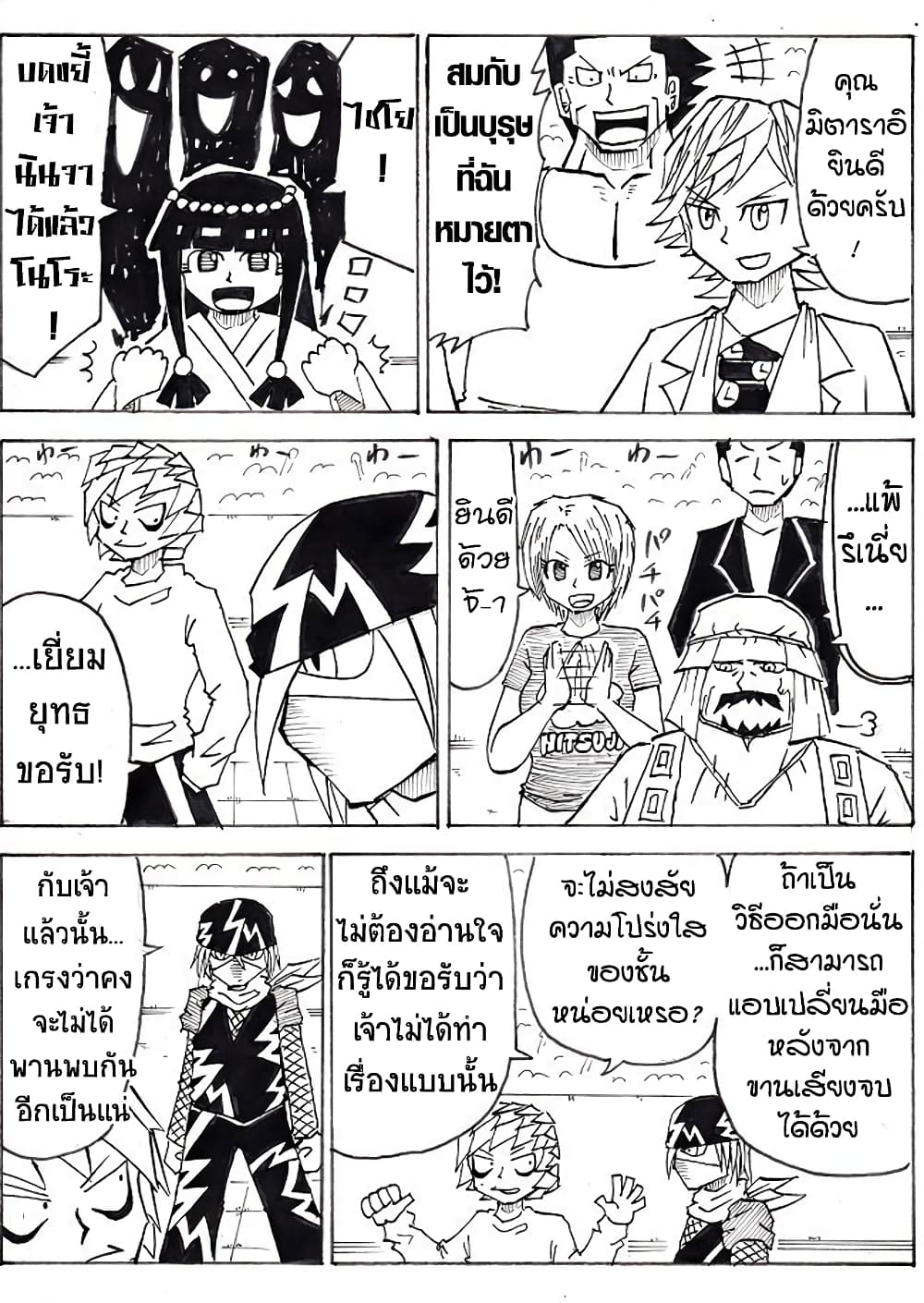 Ultimate Janken page 22