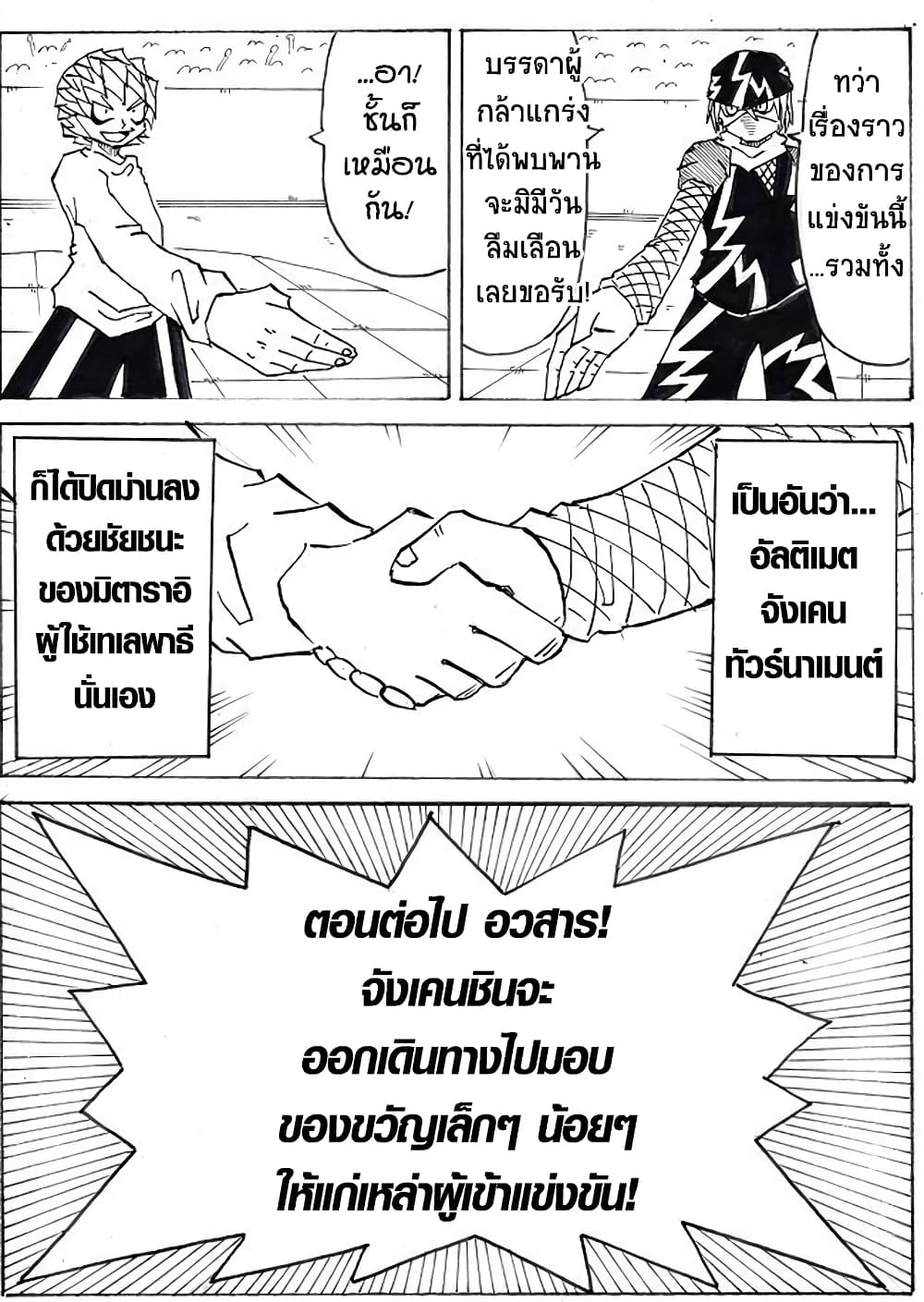Ultimate Janken page 23