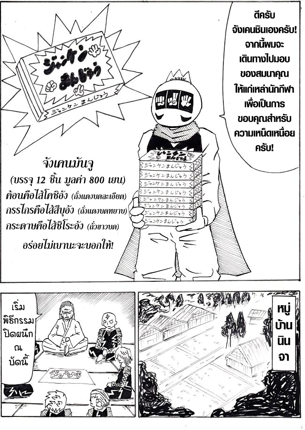 Ultimate Janken page 2