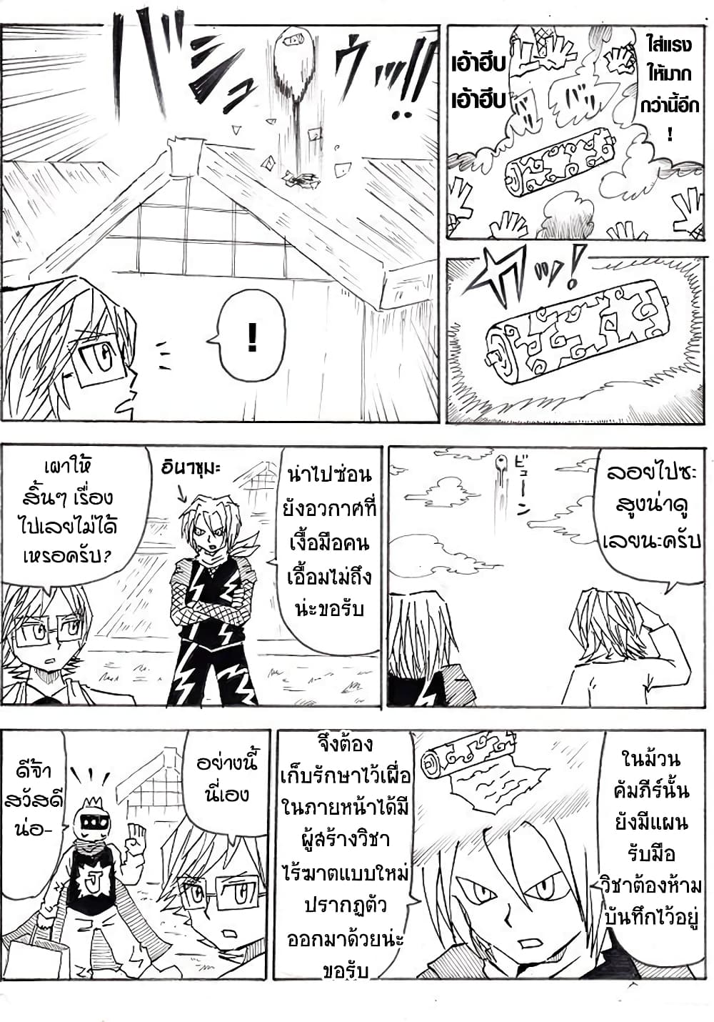 Ultimate Janken page 3