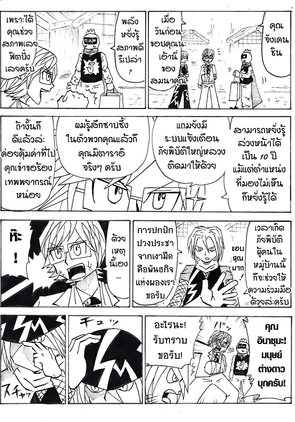 Ultimate Janken page 4