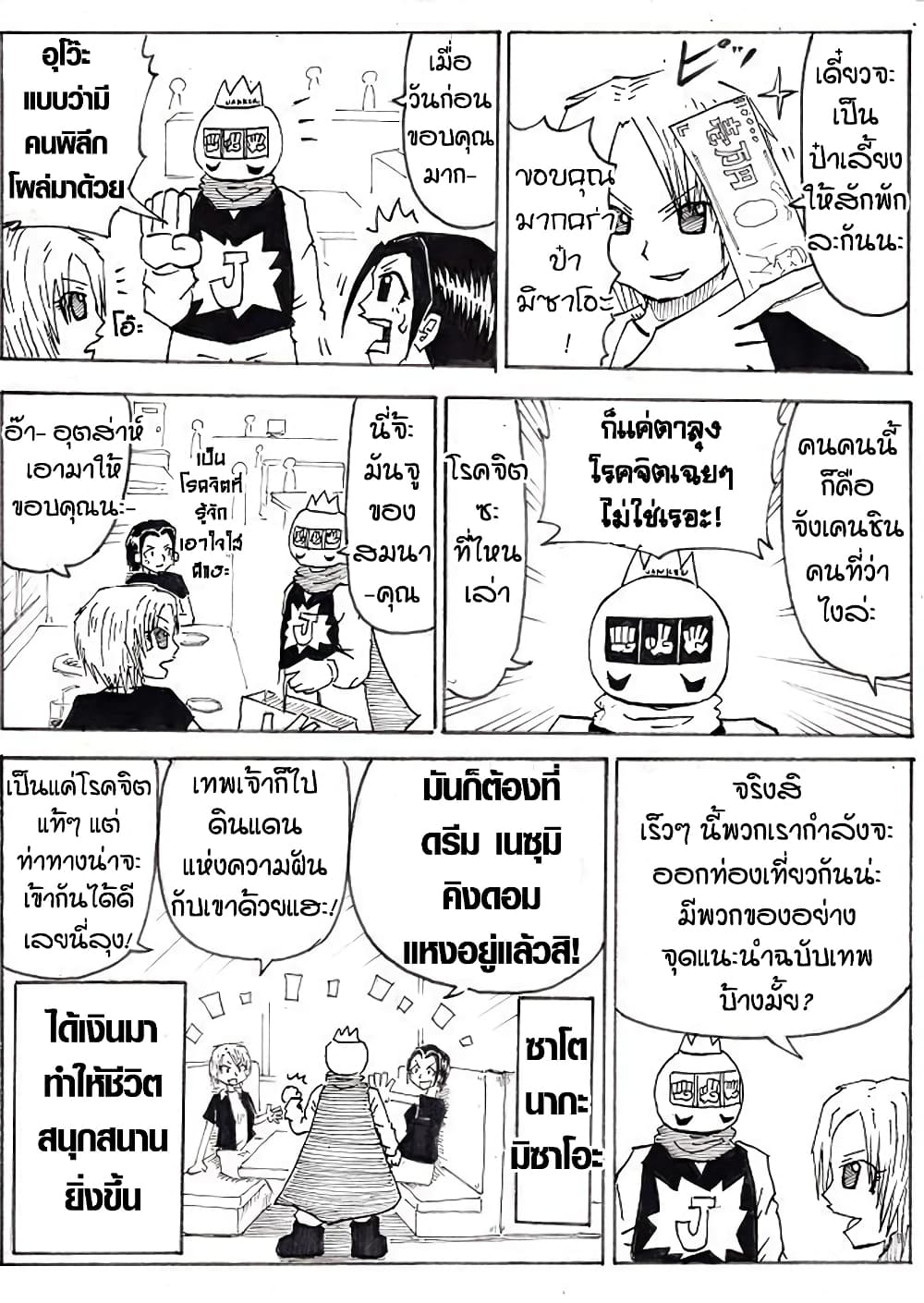 Ultimate Janken page 6