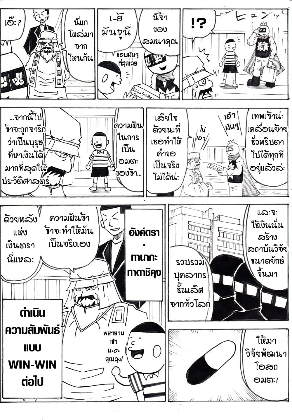 Ultimate Janken page 8