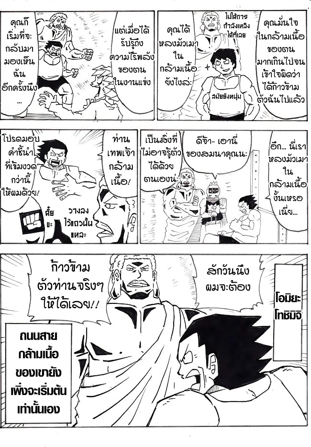 Ultimate Janken page 10