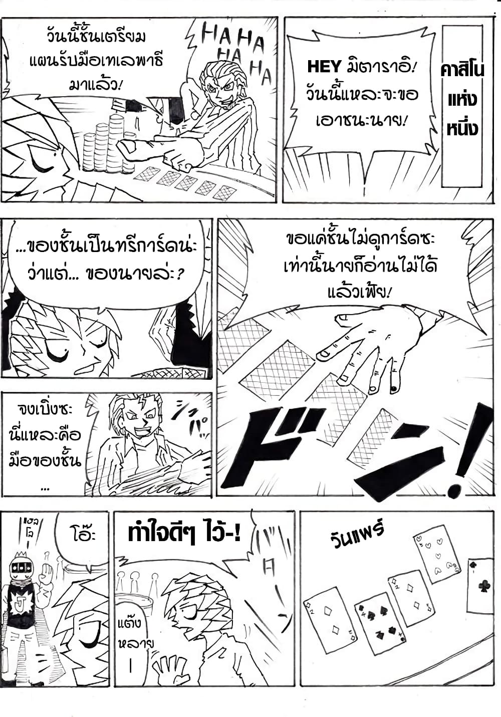 Ultimate Janken page 13