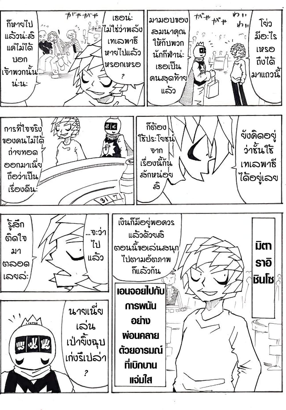 Ultimate Janken page 14