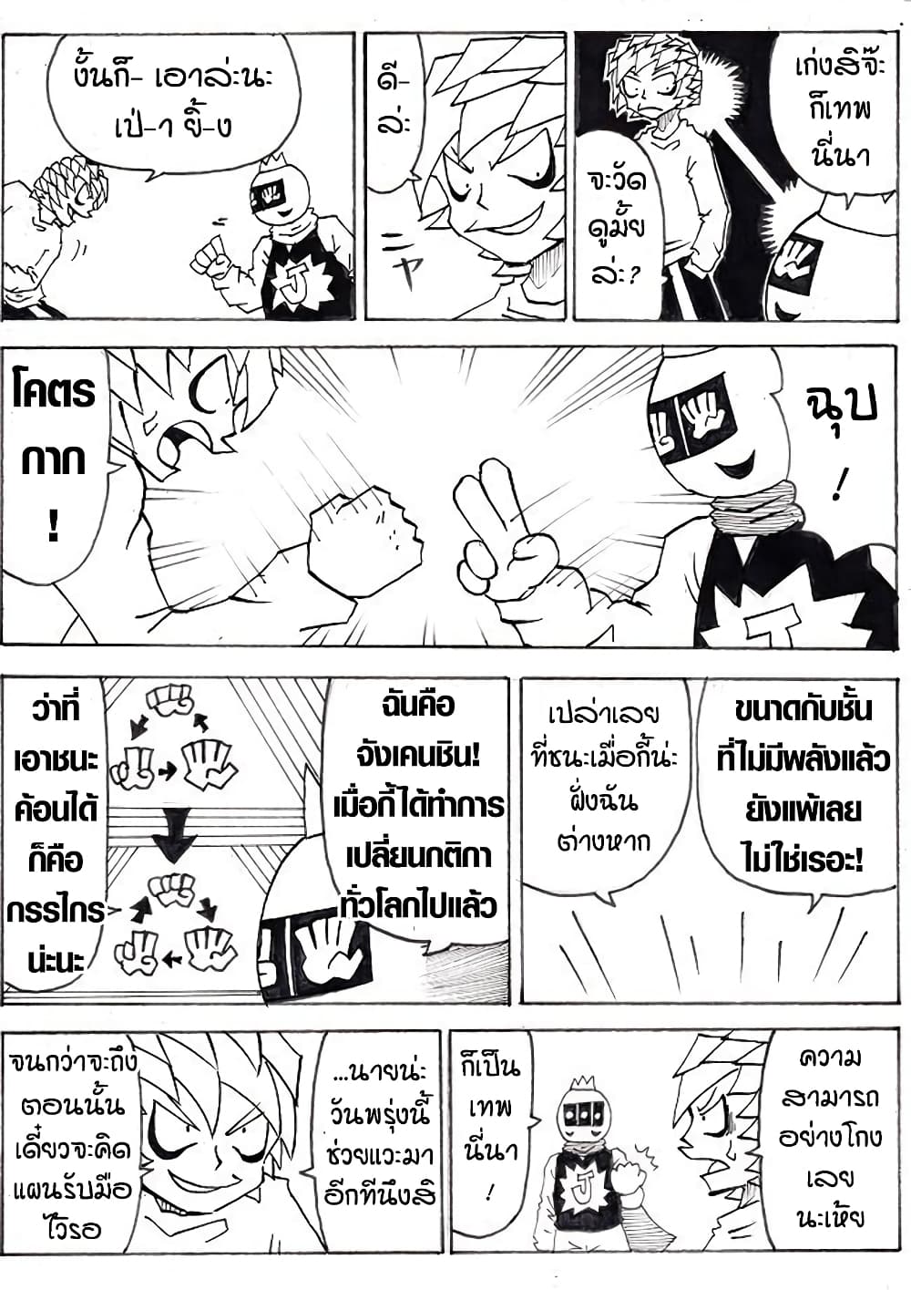 Ultimate Janken page 15