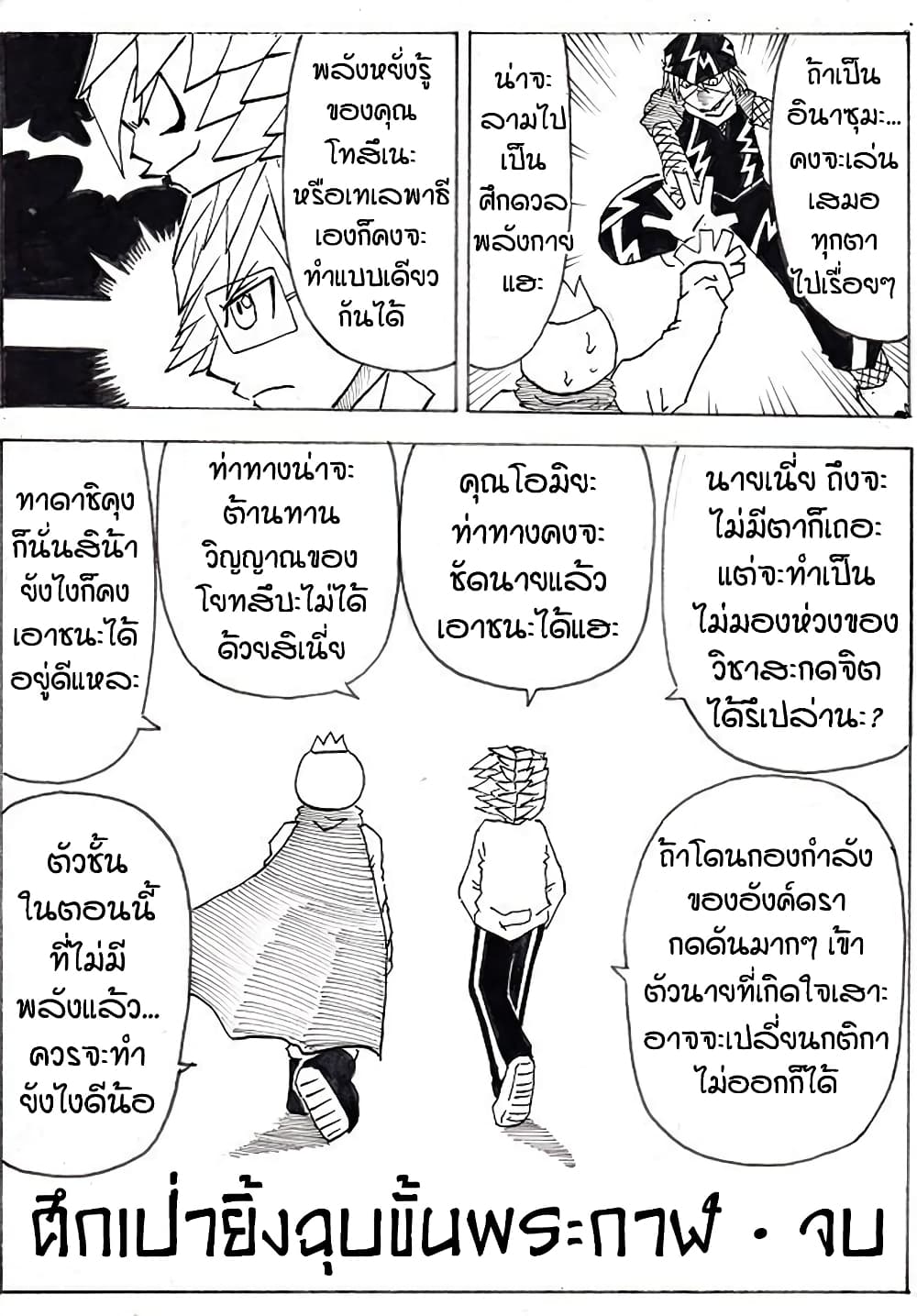 Ultimate Janken page 16