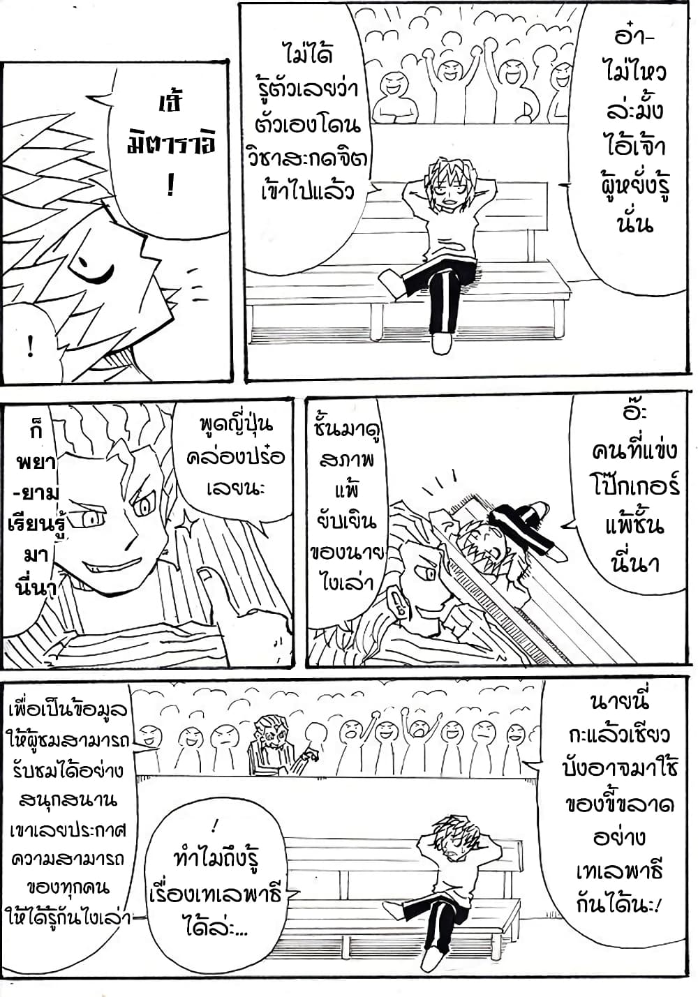 Ultimate Janken page 2