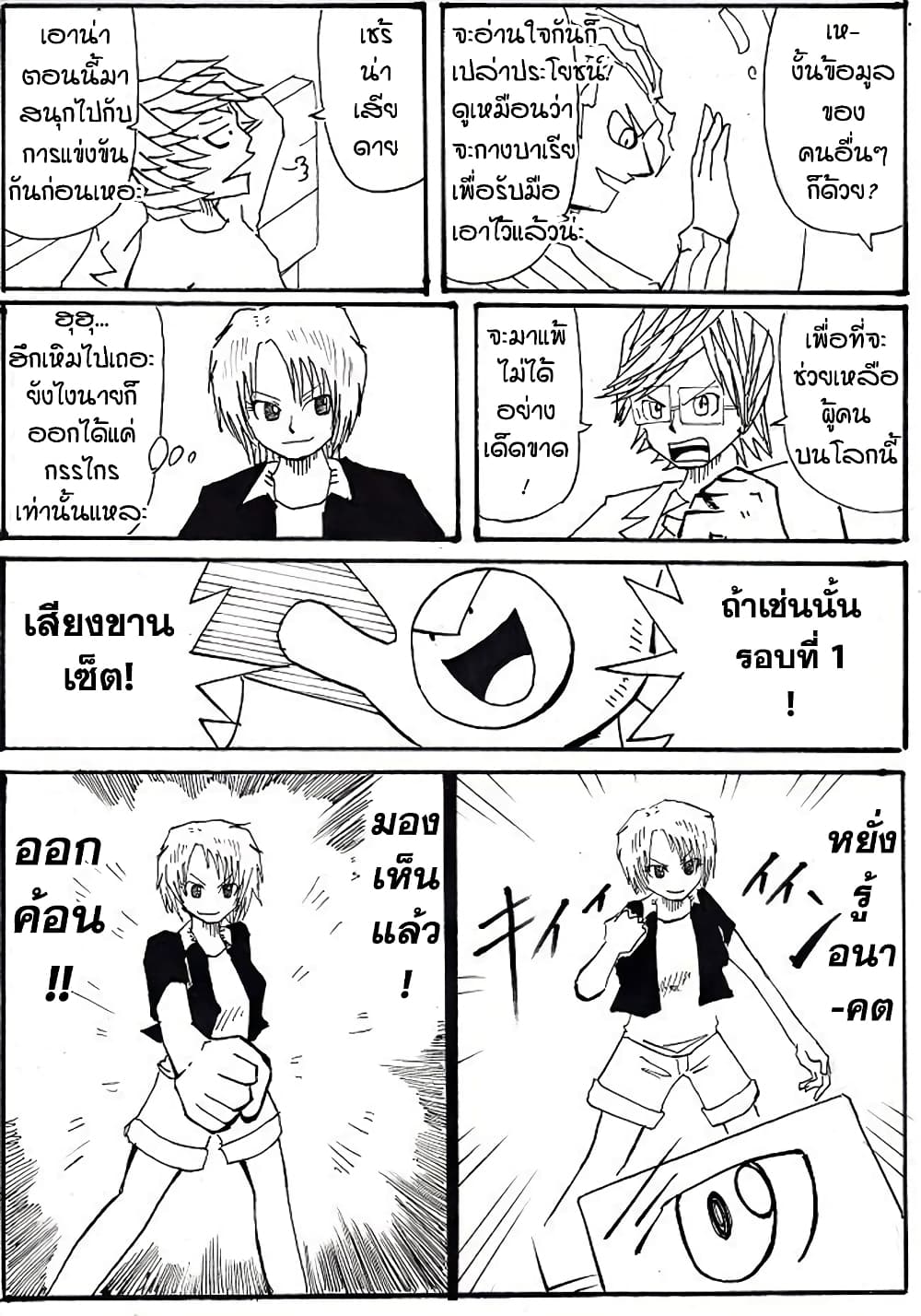 Ultimate Janken page 3