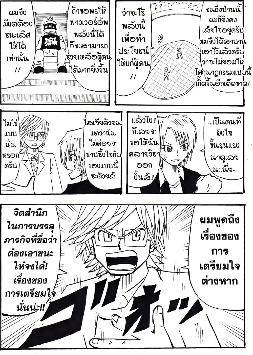 Ultimate Janken page 7