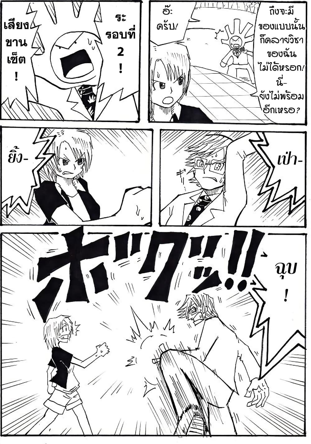 Ultimate Janken page 8