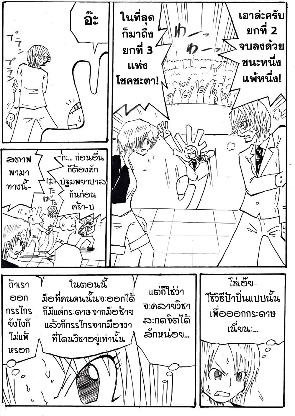 Ultimate Janken page 1