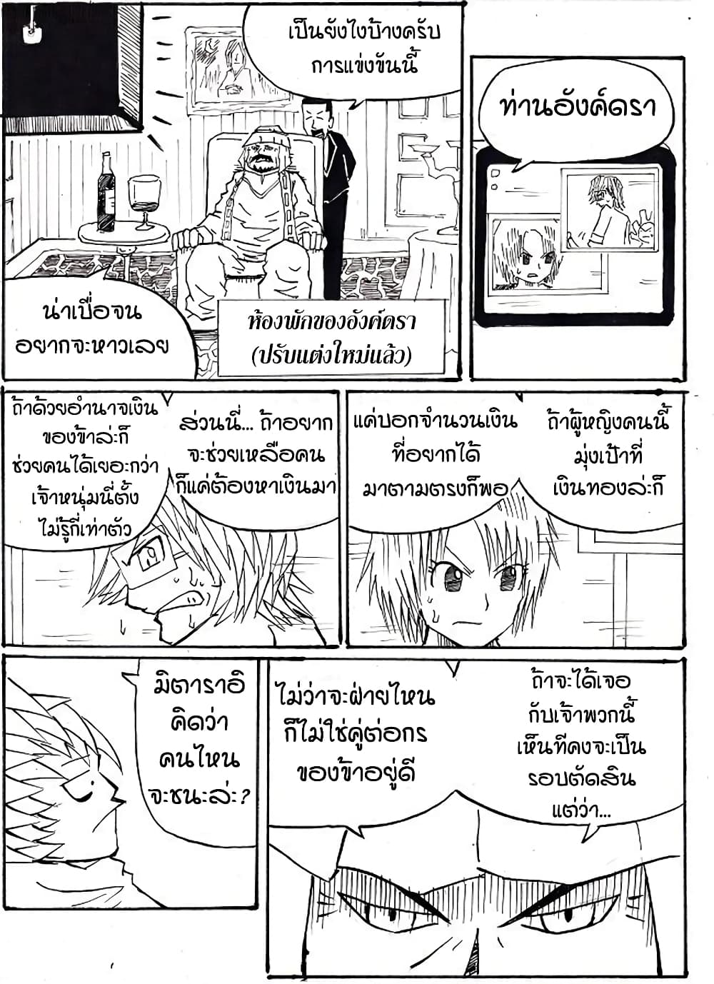 Ultimate Janken page 2
