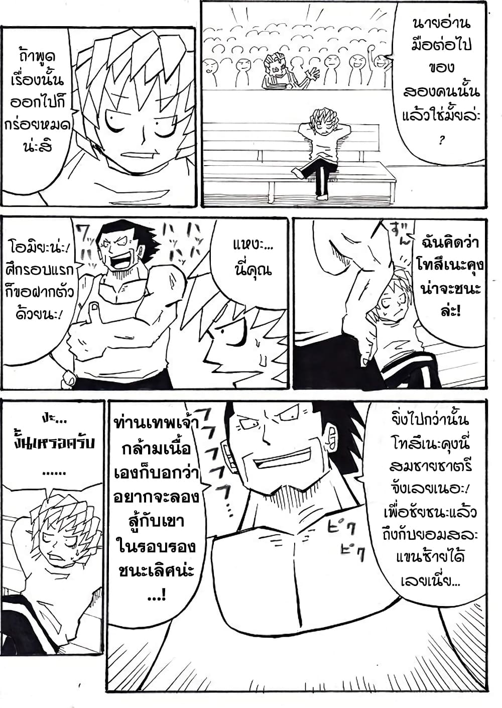 Ultimate Janken page 3