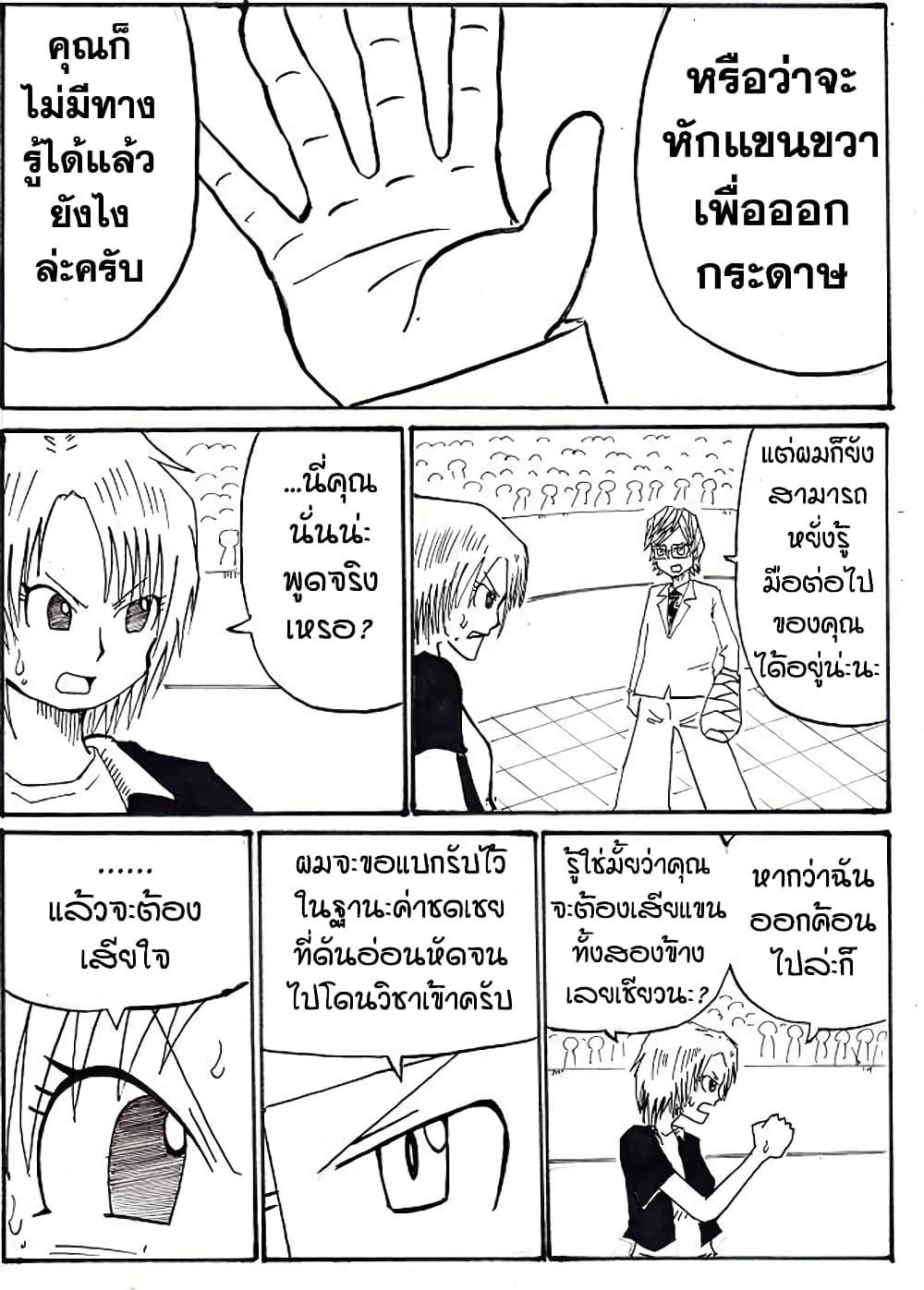 Ultimate Janken page 5