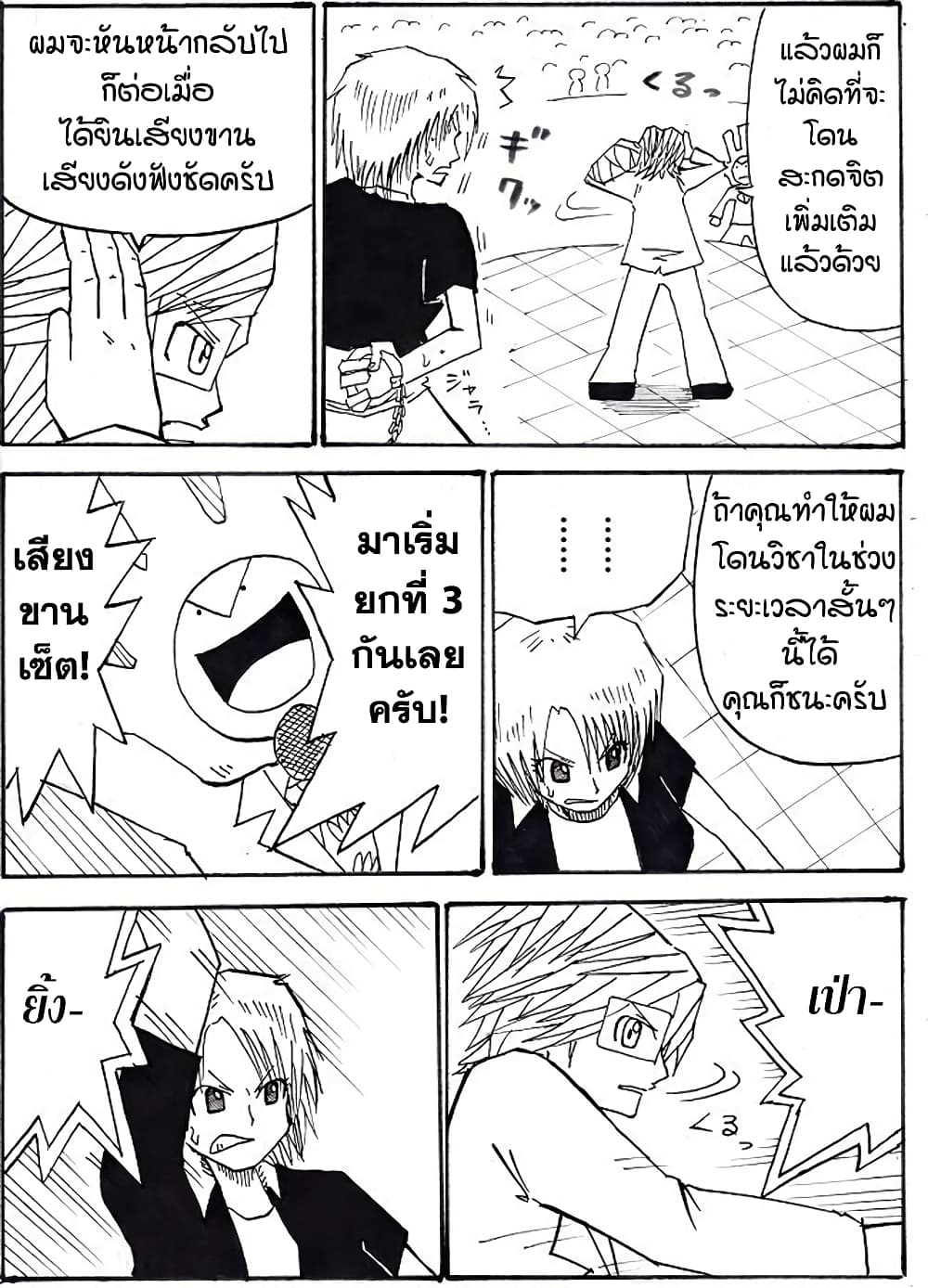 Ultimate Janken page 6