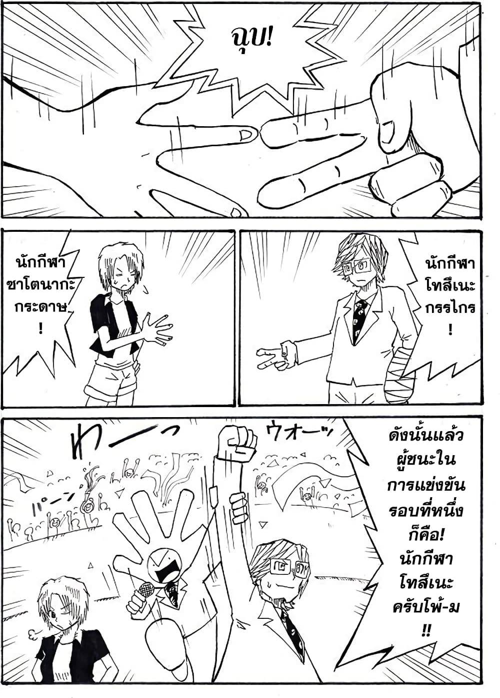 Ultimate Janken page 7