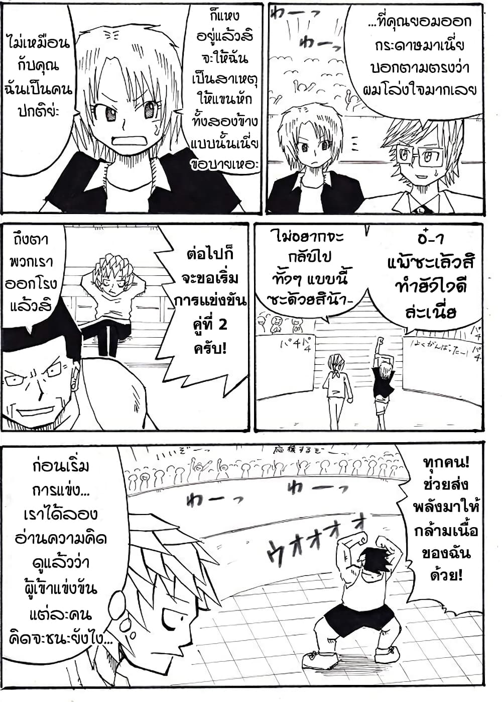 Ultimate Janken page 8