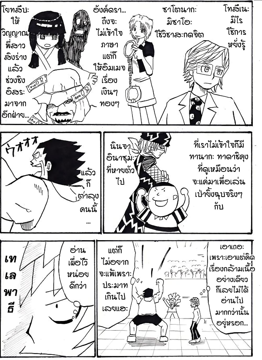Ultimate Janken page 9