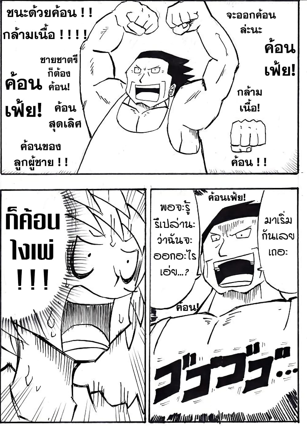 Ultimate Janken page 10