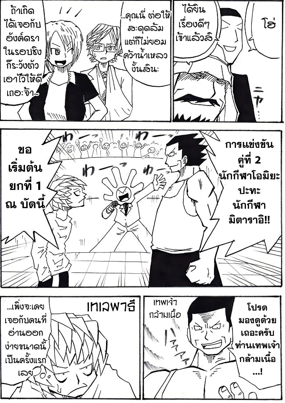 Ultimate Janken page 2