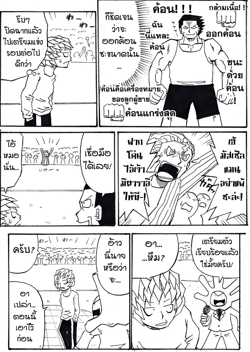 Ultimate Janken page 3