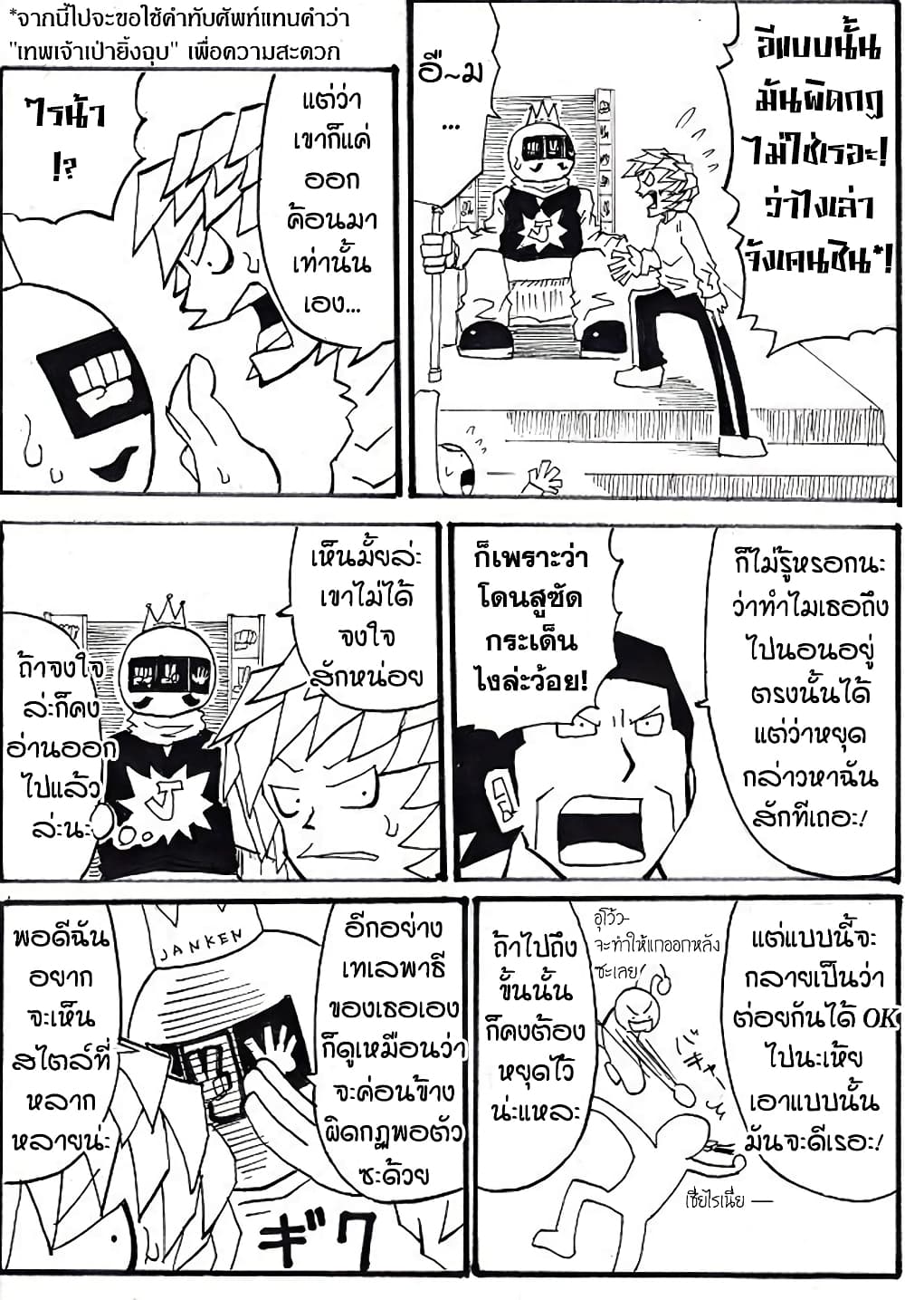 Ultimate Janken page 7