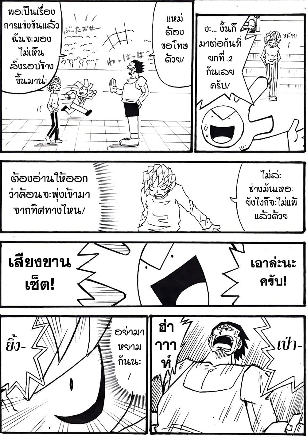Ultimate Janken page 8