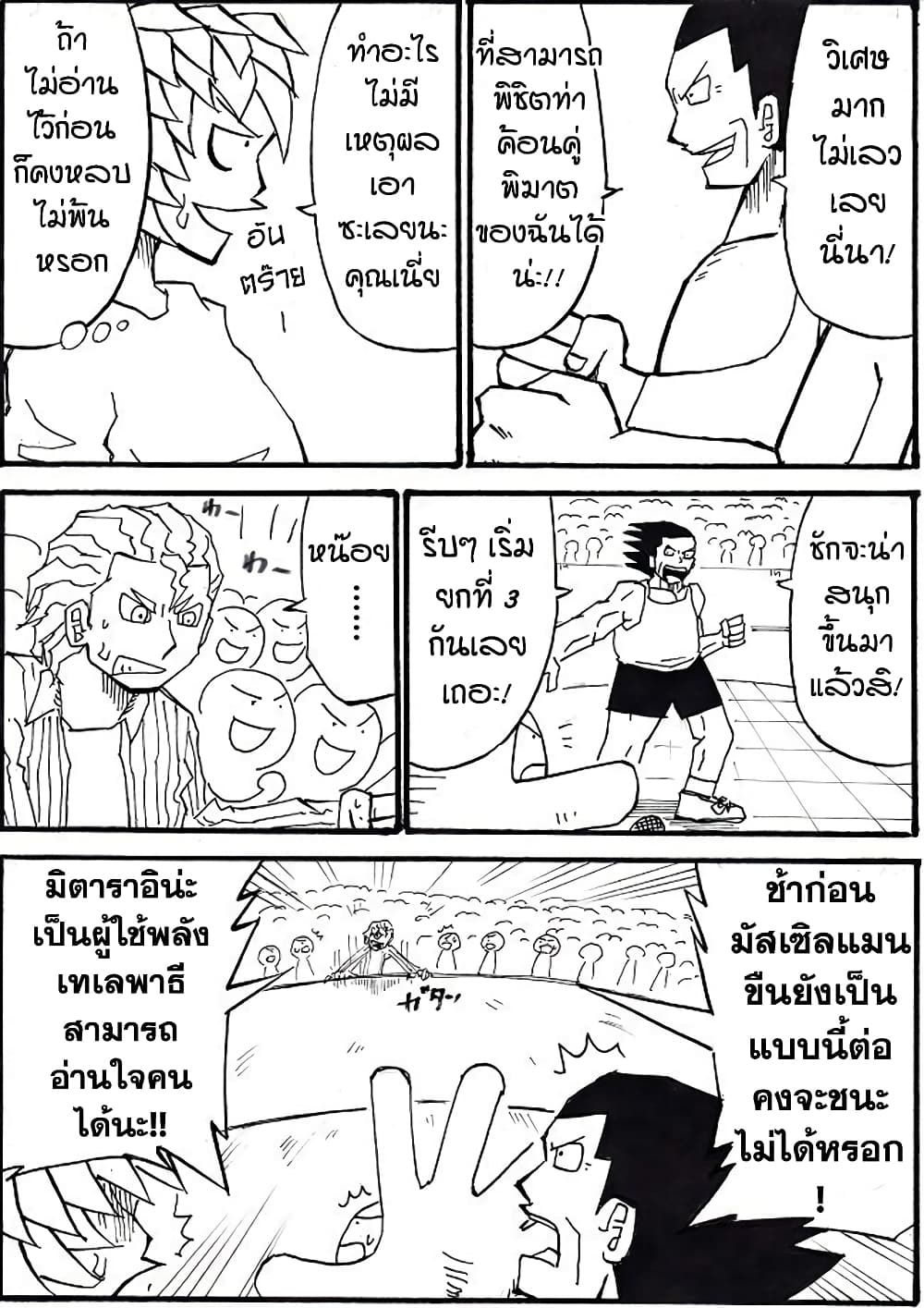 Ultimate Janken page 10
