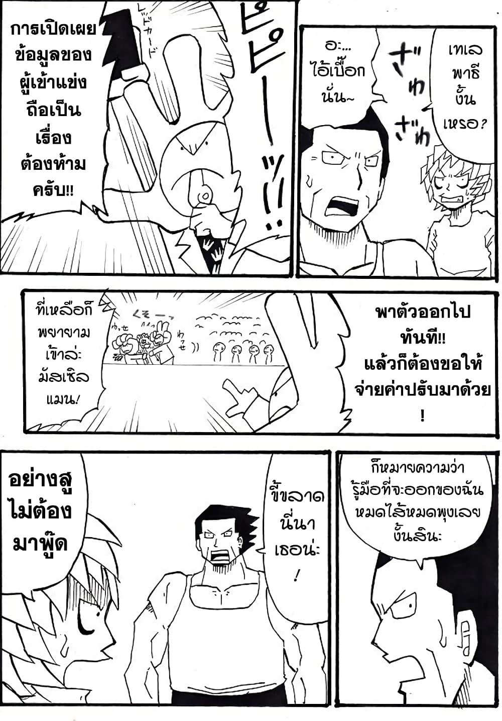 Ultimate Janken page 11