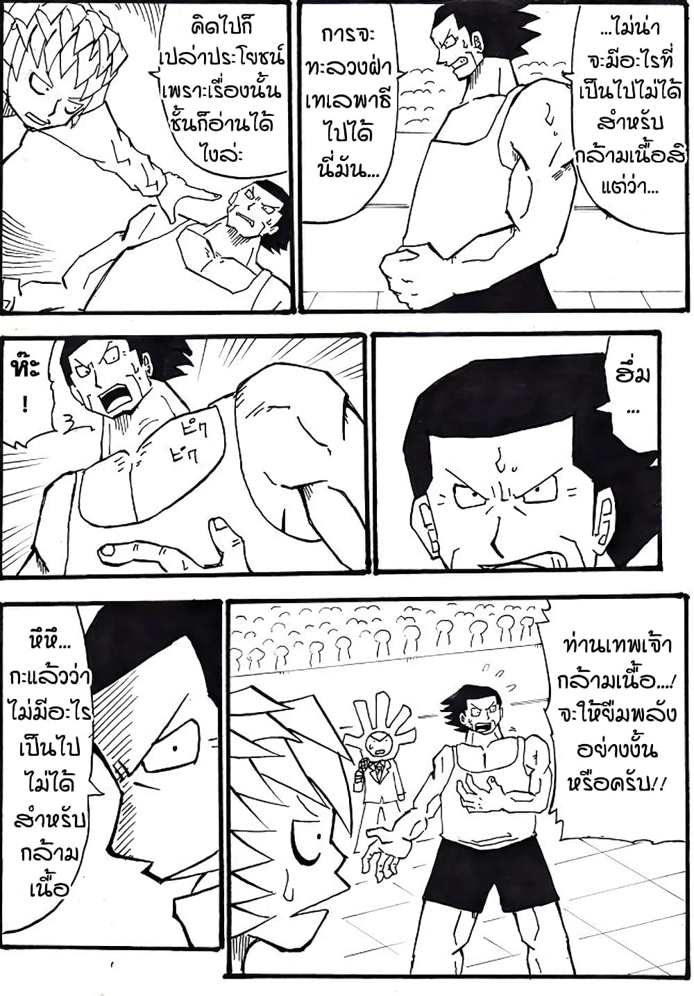 Ultimate Janken page 12