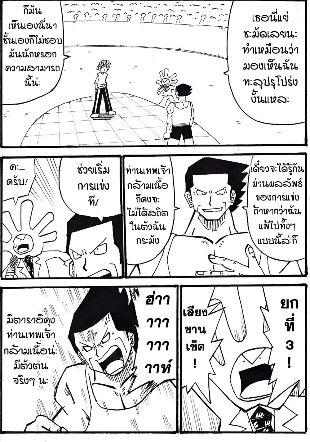 Ultimate Janken page 3