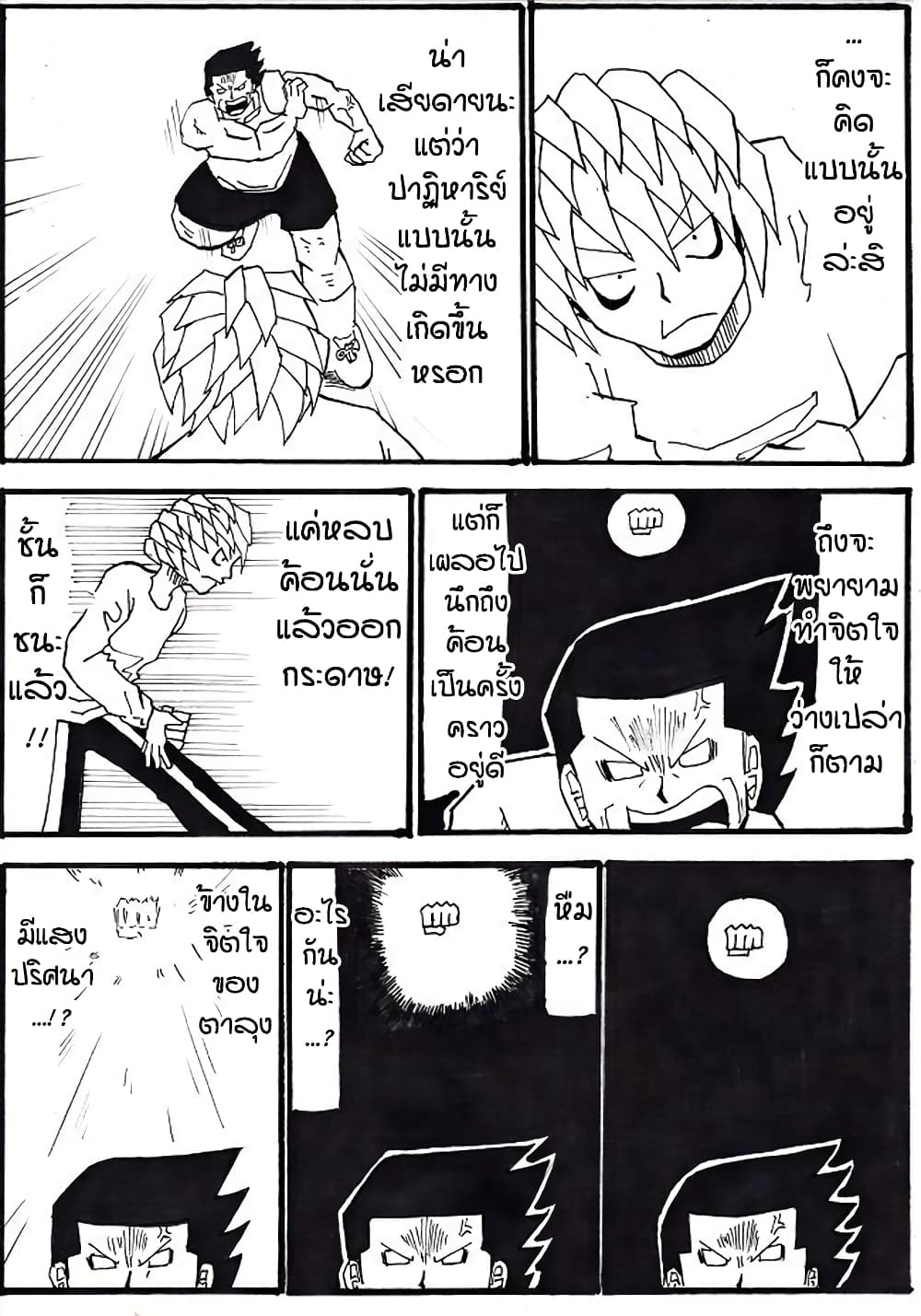 Ultimate Janken page 5