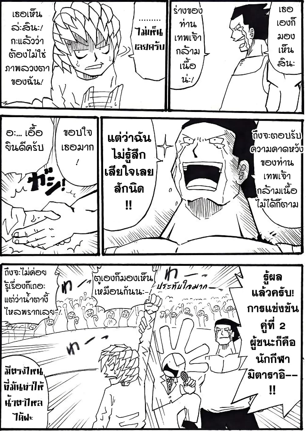 Ultimate Janken page 10