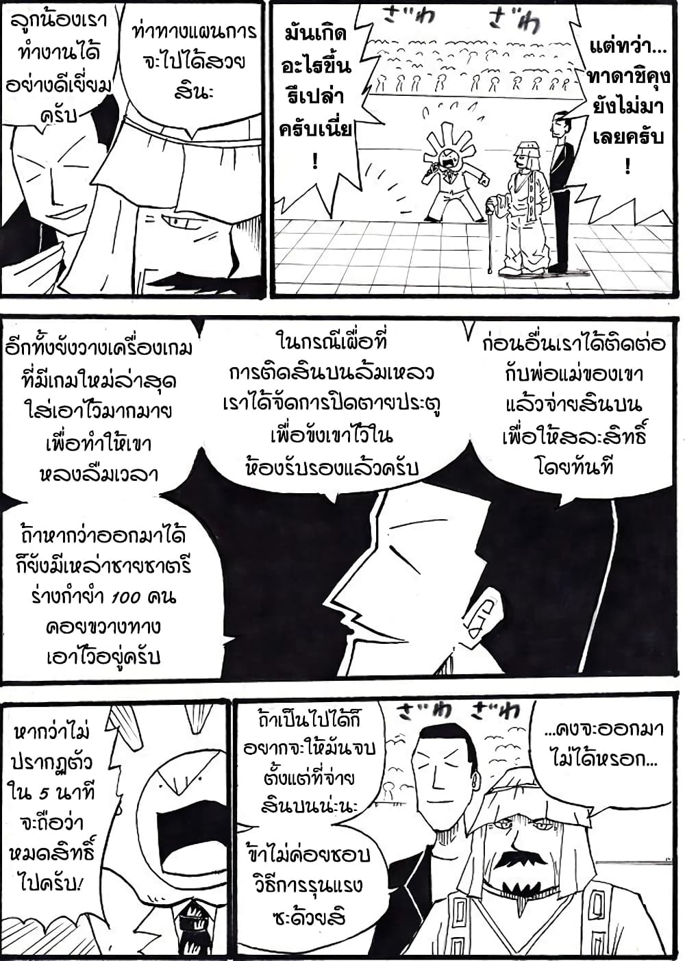 Ultimate Janken page 12