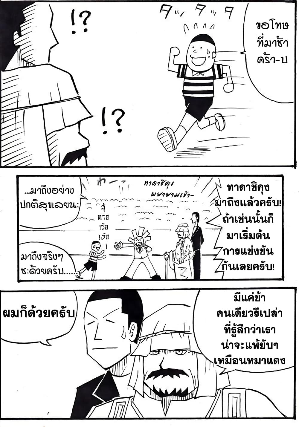 Ultimate Janken page 13