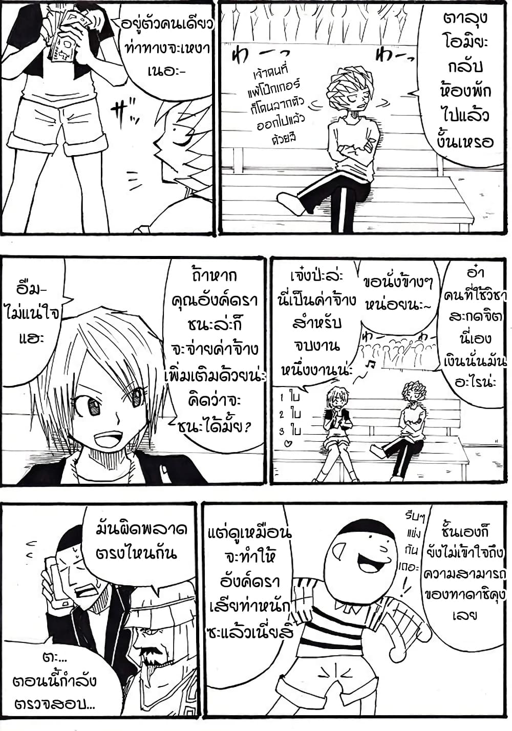 Ultimate Janken page 2