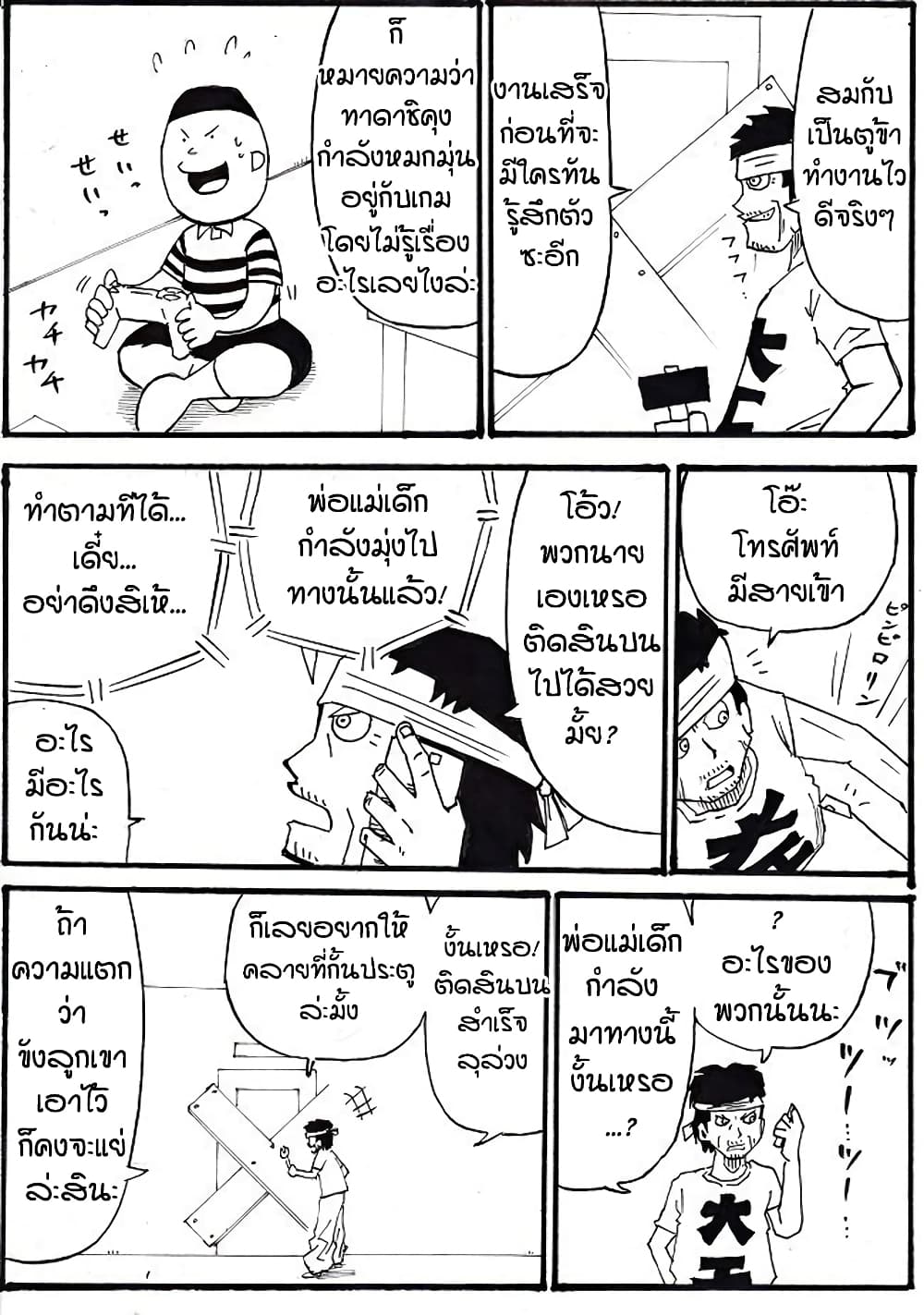 Ultimate Janken page 5
