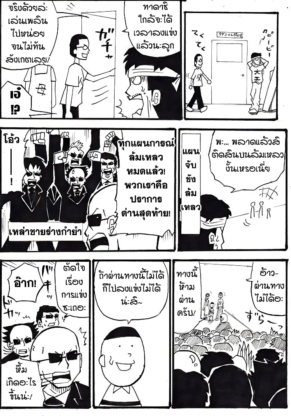 Ultimate Janken page 6