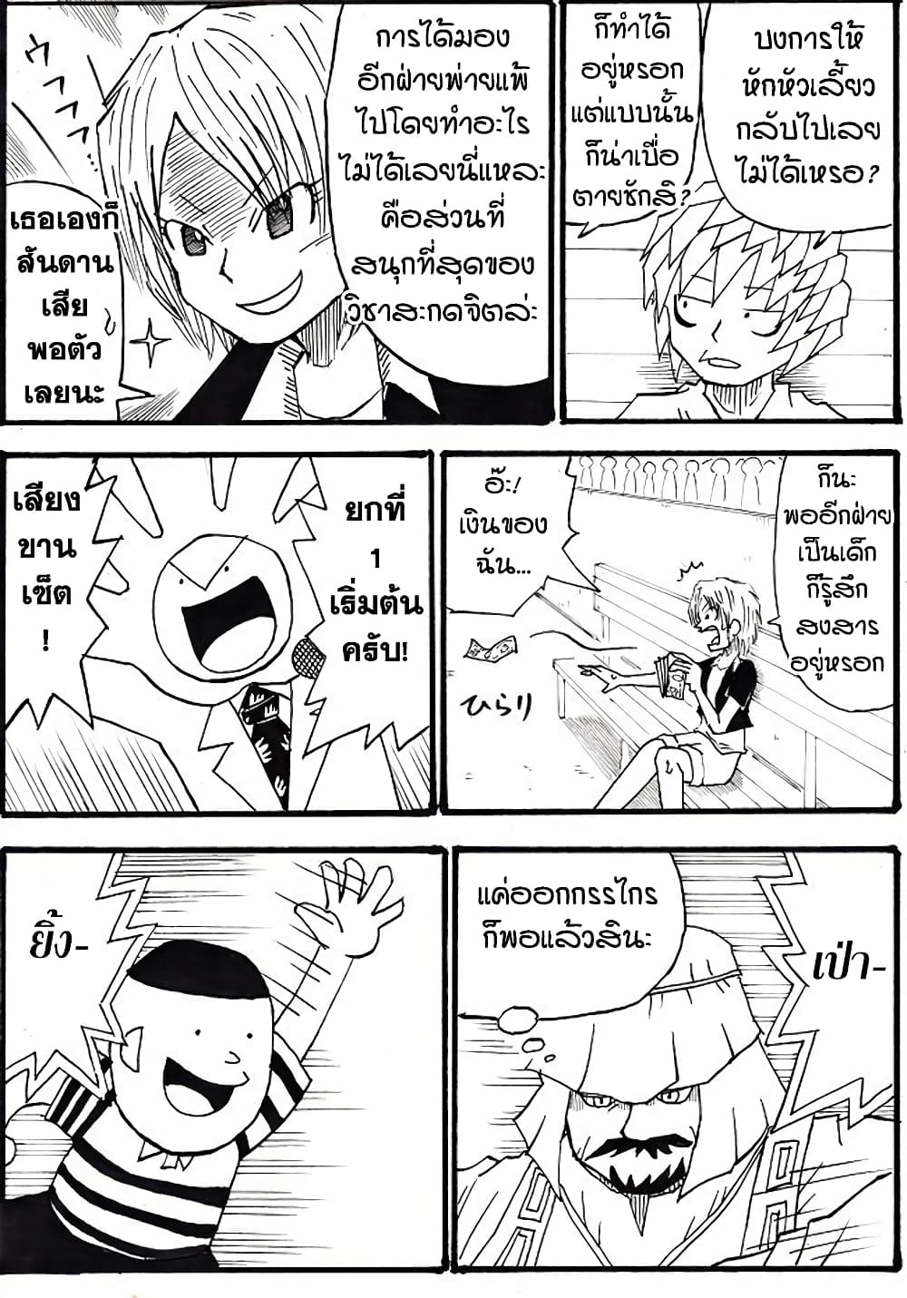 Ultimate Janken page 8