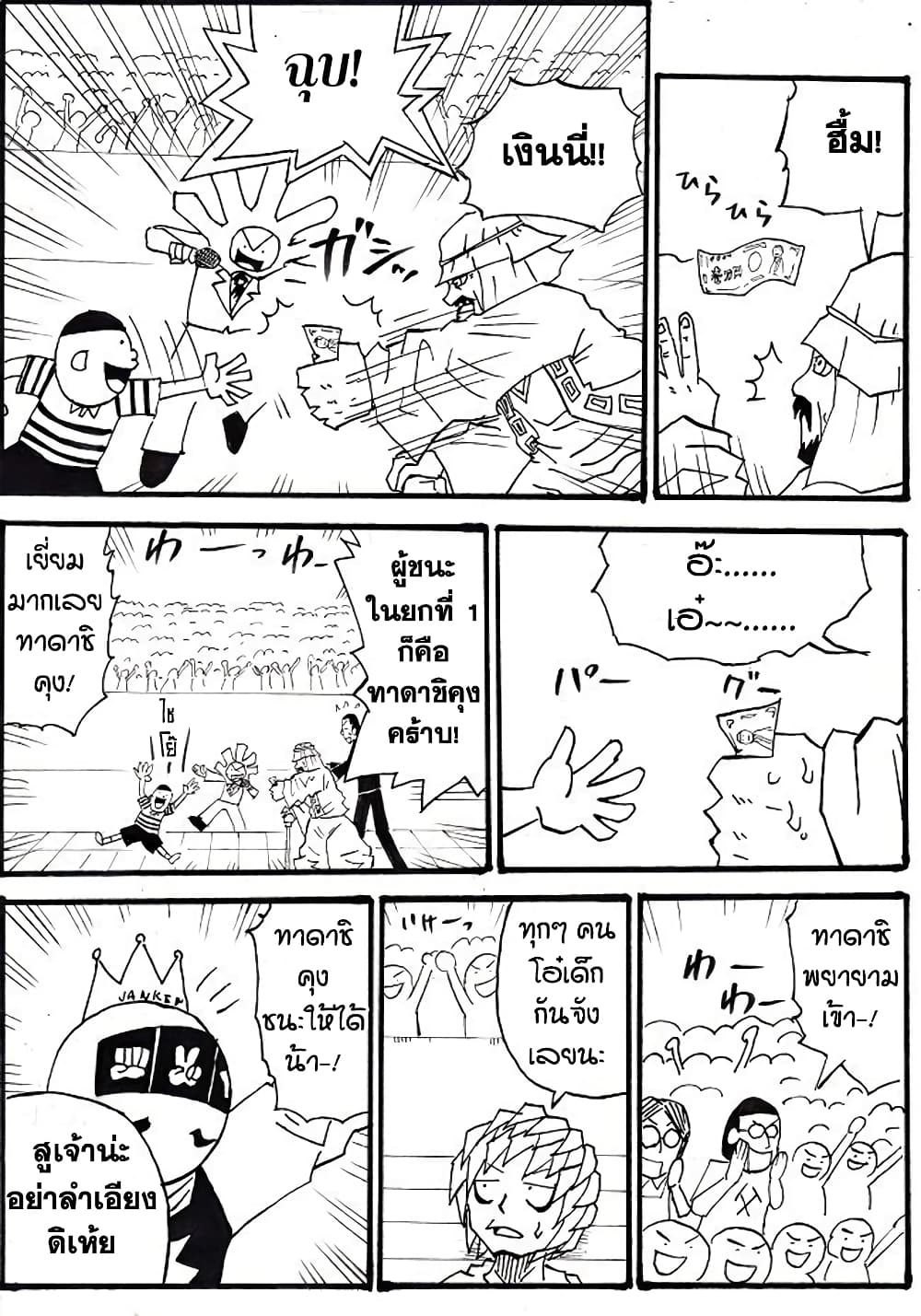 Ultimate Janken page 9