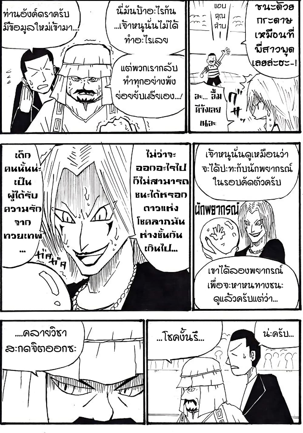 Ultimate Janken page 10