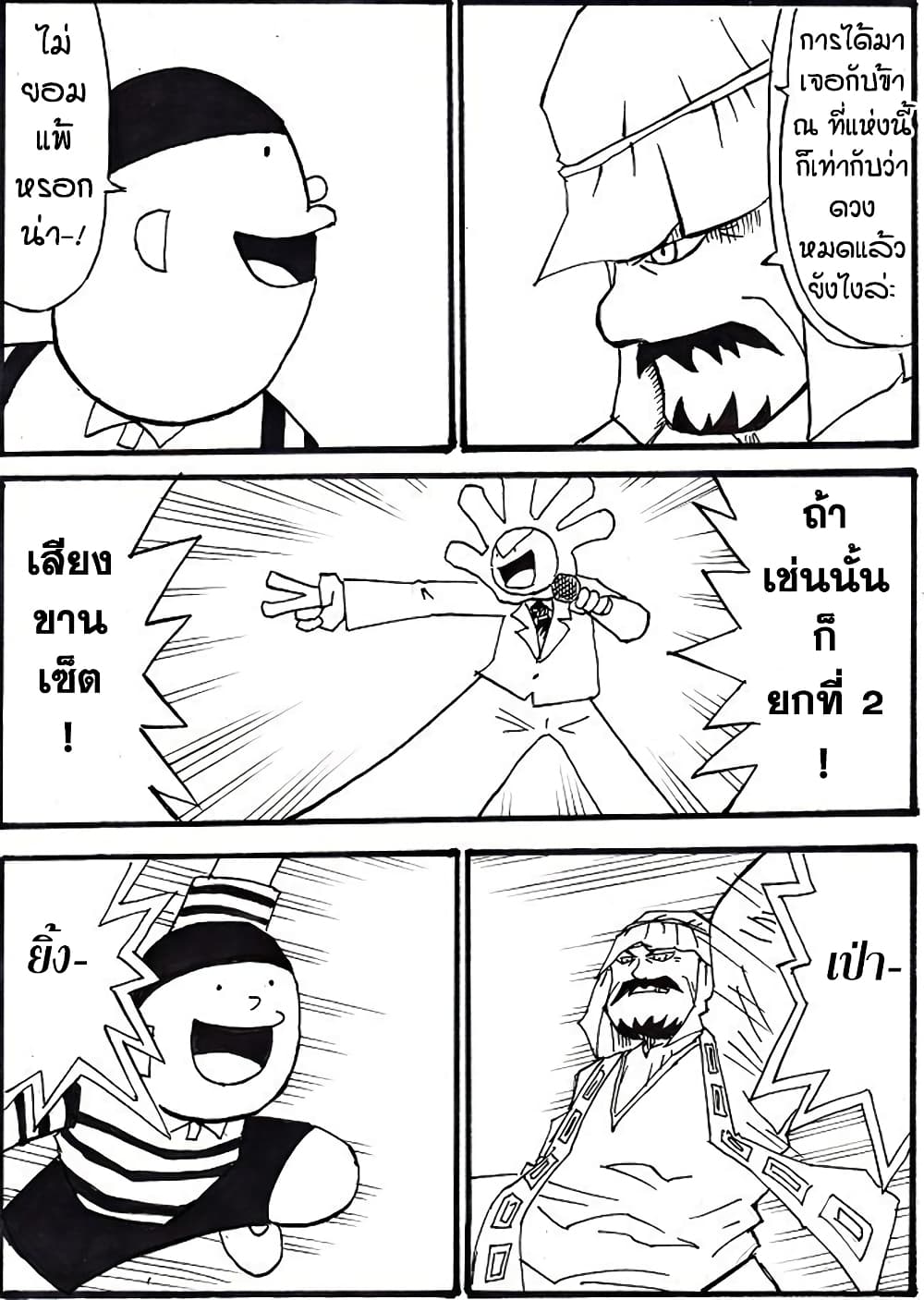Ultimate Janken page 12