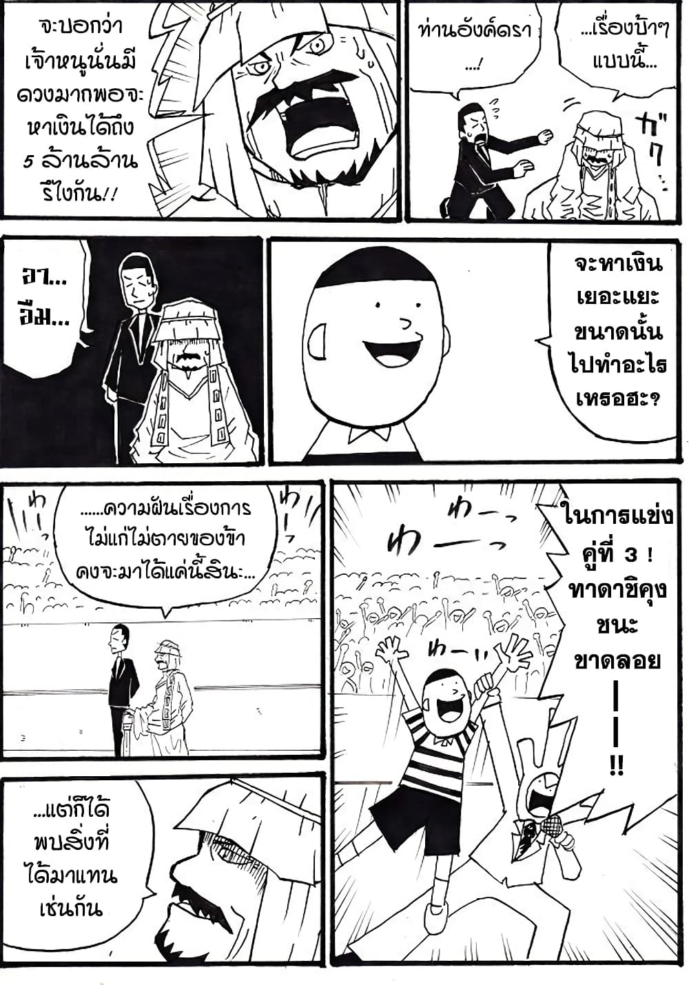 Ultimate Janken page 14
