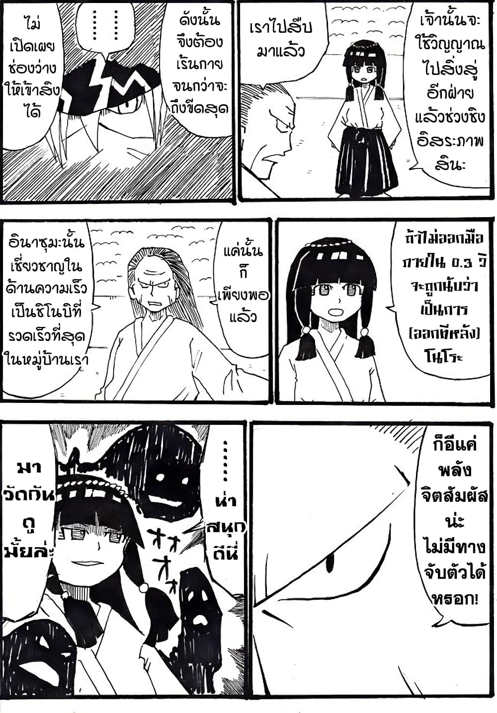 Ultimate Janken page 17